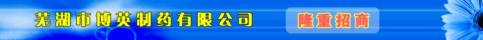 �ߺ��в�Ӣ��ҩ���޹�˾