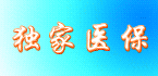 �Ĵ����ҽҩ