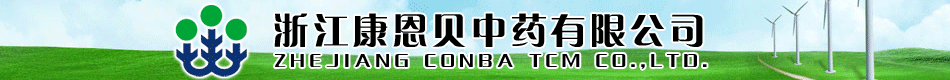 浙江康恩贝中药