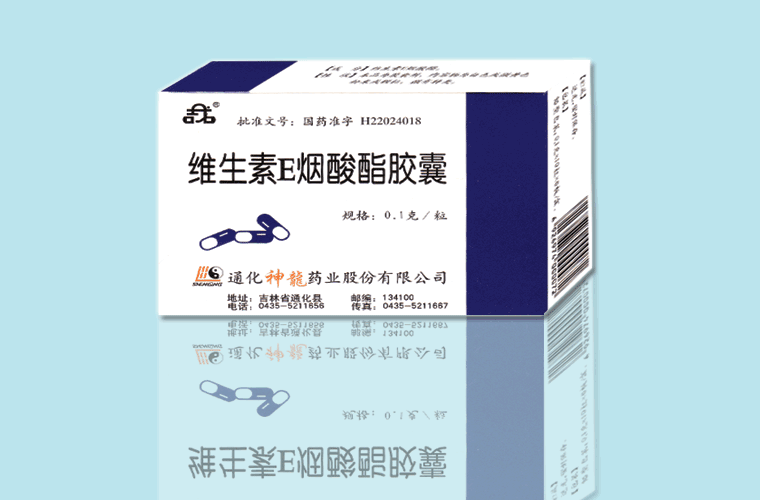 维生素E烟酸酯胶囊