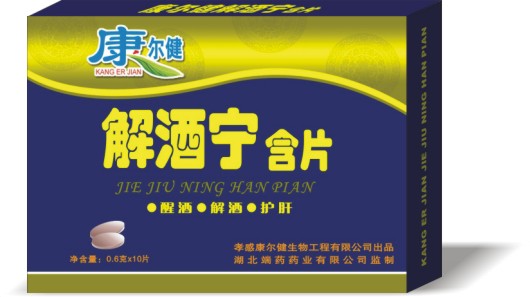 解酒宁含片