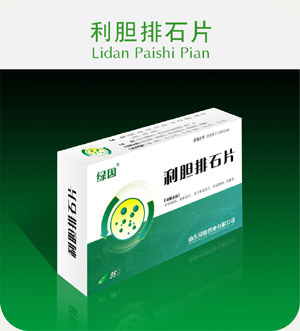 利胆排石片