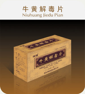 牛黄解毒片