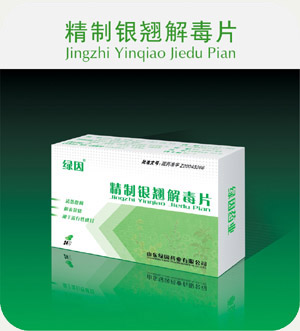 精制银翘解毒片