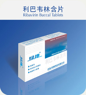 利巴韦林含片