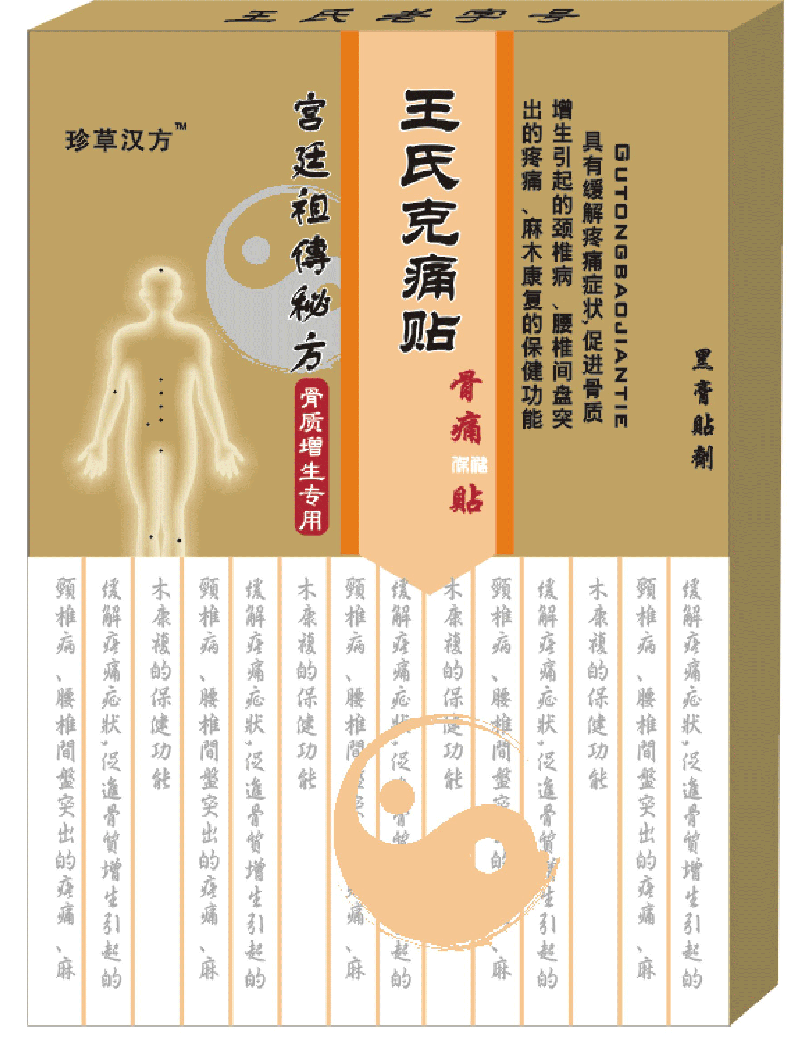 王氏克痛贴(骨痛保健贴)