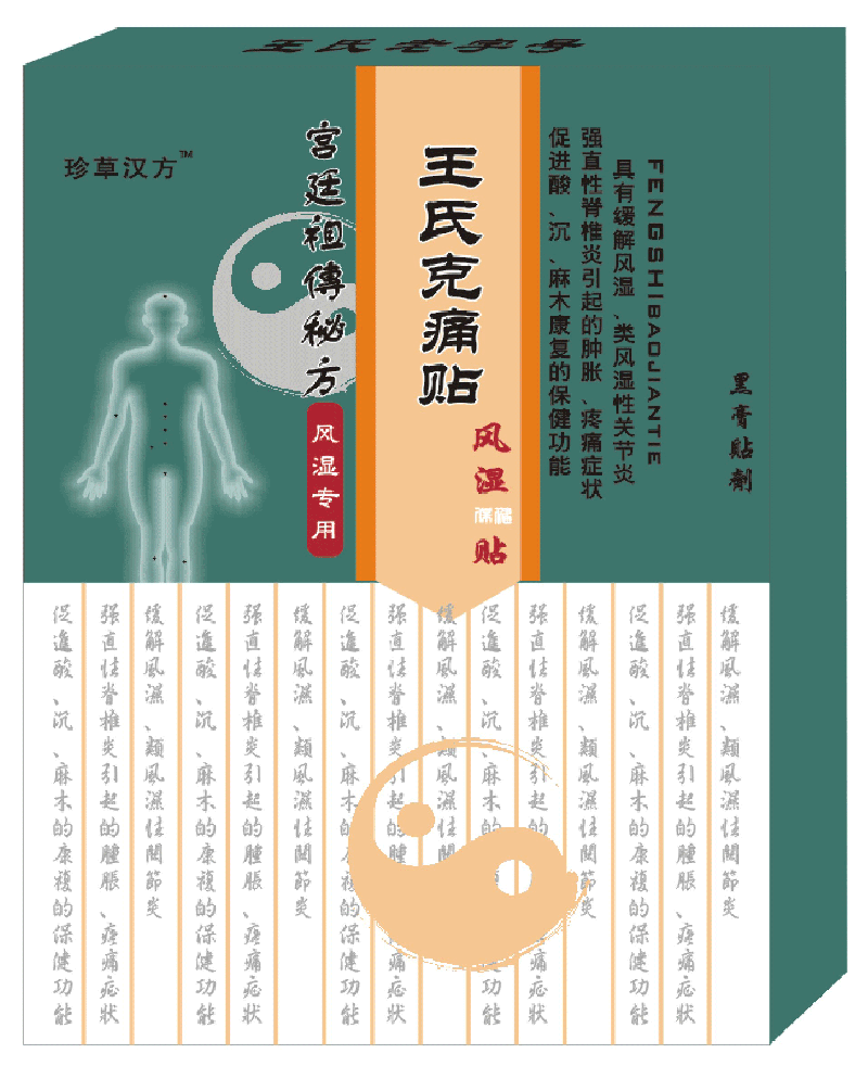王氏克痛贴(风湿保健贴)