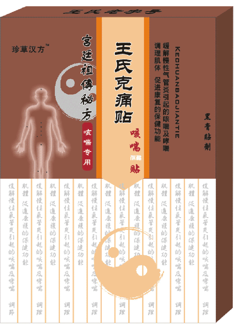 王氏克痛贴(咳喘保健贴)
