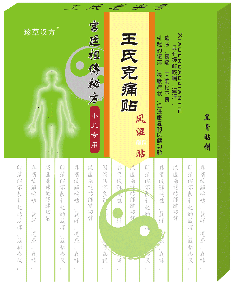 王氏克痛贴(小儿保健贴)