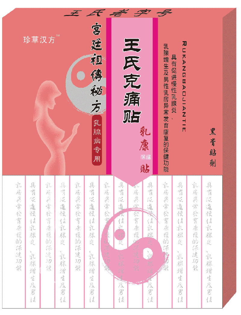 王氏克痛贴(乳康保健贴)