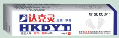 足康软膏(达克灵)