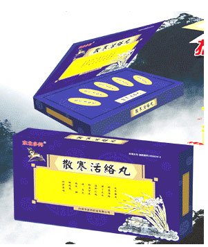 散寒活络丸