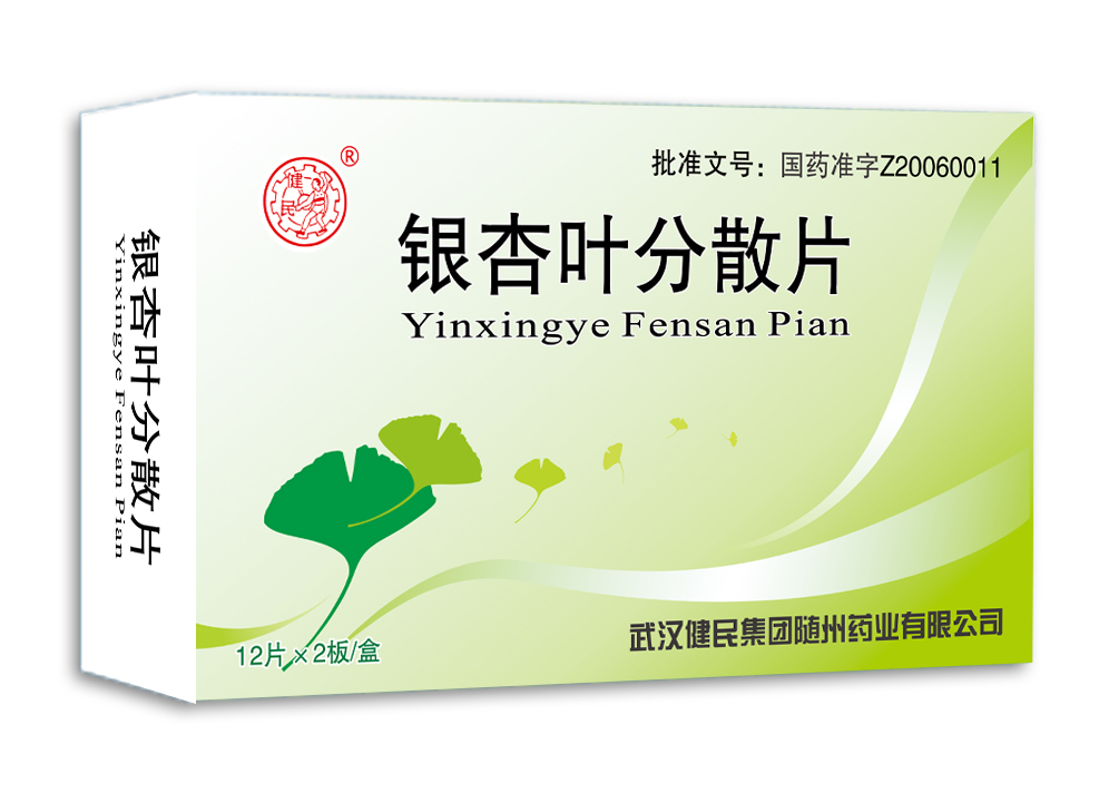 银杏叶分散片:联系方式:027-87750415