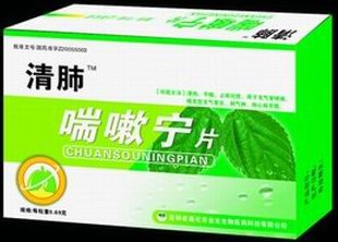 喘嗽宁片
