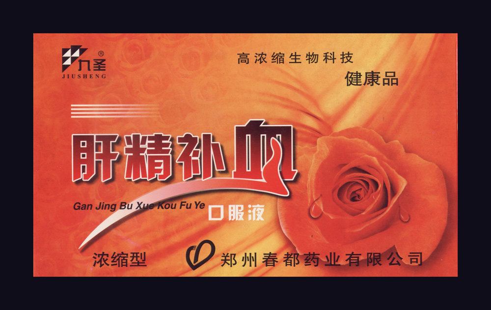 �ξ���Ѫ�ڷ�Һ