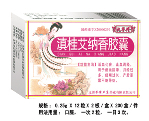 滇桂艾纳香胶囊(妇科新药)