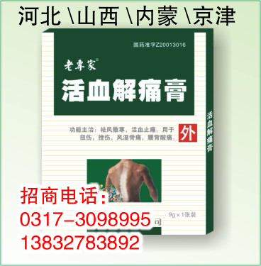 ��Ѫ��ʹ��