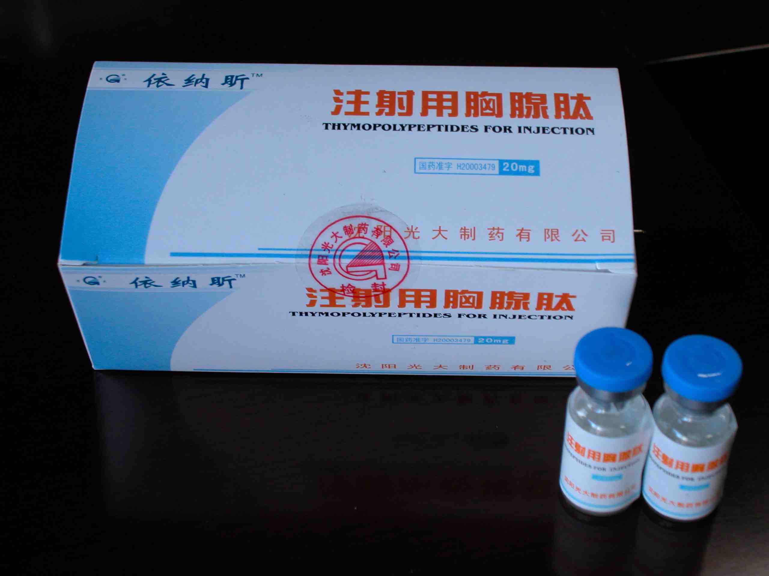 注射用胸腺肽