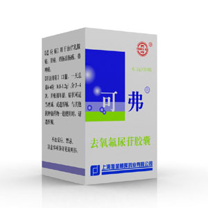 去氧氟尿苷胶囊