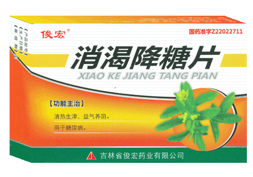 消渴降糖片