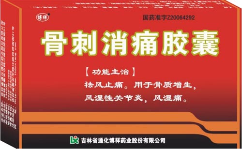 吉林省通化博祥药业股份有限公司 藤络宁胶囊,脑血栓片,感冒软胶囊